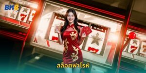 สล็อตฟาโรห์ Bk8 ล่าสокровищอียิปต์โบราณ