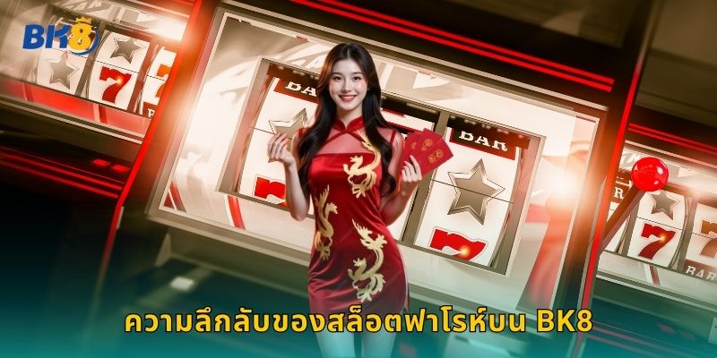 ความลึกลับของสล็อตฟาโรห์บน Bk8