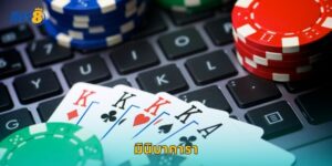 มินิบาคารา Bk8 เกมไพ่เล็กแต่เดิมพันคุ้ม